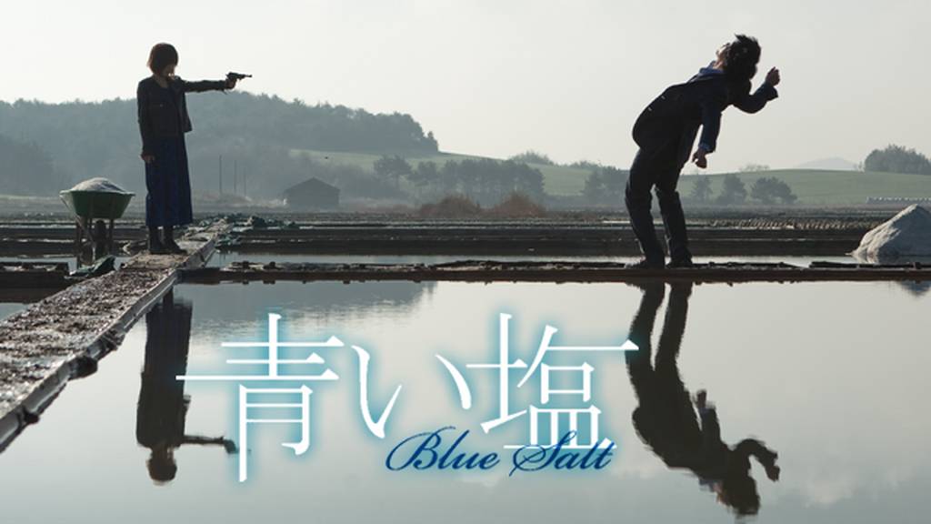 青い塩　アイキャッチ